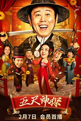 911黑料网《五尺神探》免费在线观看