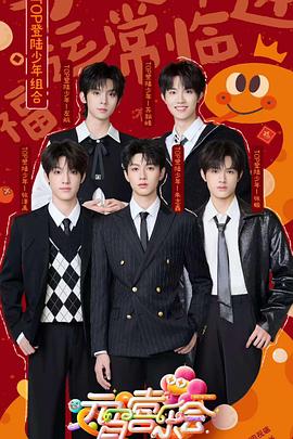 911黑料网《2025湖南卫视芒果TV元宵喜乐会》免费在线观看