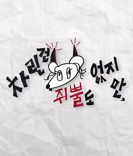 911爆料网《虽然没准备什么菜第三季》免费在线观看