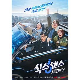 911爆料网红领巾《第六感 城市观光》免费在线观看