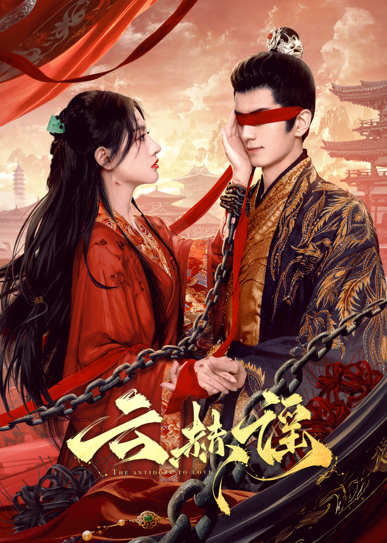 911黑料网《云赫谣》免费在线观看