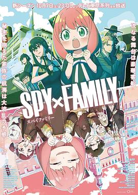 911爆料网《间谍过家家 第二季 SPY×FAMILY Season 2》免费在线观看