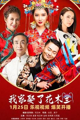 911黑料网《我家娶了花木兰》免费在线观看