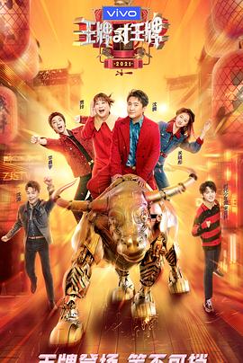 911爆料网《王牌对王牌 第六季》免费在线观看