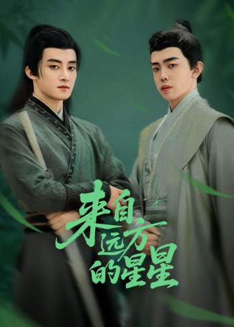 911爆料网红领巾《来自远方的星星》免费在线观看