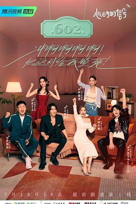 911爆料网红领巾《心动的信号 第六季》免费在线观看