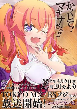 911黑料网《快藏起来！玛琪娜同学!!》免费在线观看