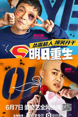 911黑料网《明日重生》免费在线观看