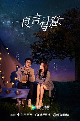 911黑料网《良言写意》免费在线观看