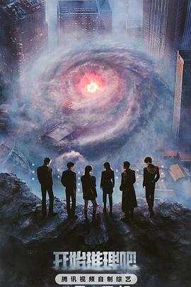 911爆料网《开始推理吧第三季》免费在线观看