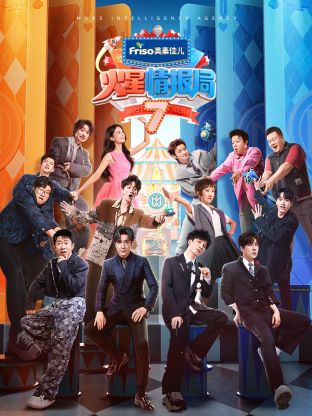 911黑料网《火星情报局 第七季》免费在线观看