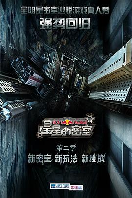 911爆料网《星星的密室第二季》免费在线观看