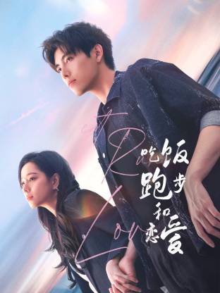 911爆料网红领巾《吃饭跑步和恋爱》免费在线观看