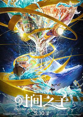 911爆料网红领巾《时间之子》免费在线观看