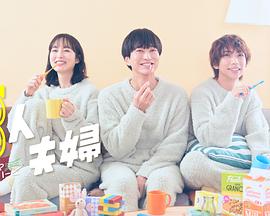 911黑料网《三人夫妻》免费在线观看