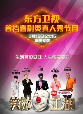 911黑料网《笑傲江湖 第一季》免费在线观看