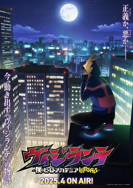 911黑料网《正义使者-我的英雄学院之非法英雄-》免费在线观看