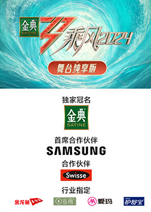 911爆料网红领巾《乘风第五季舞台纯享版》免费在线观看